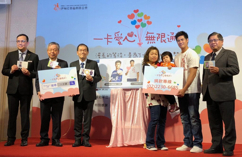 陳偉殷任伊甸公益大使　一卡一愛心讓愛無限通行