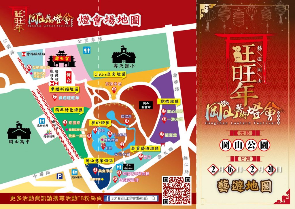 2018岡山燈會藝術節　岡山邀您慶新年