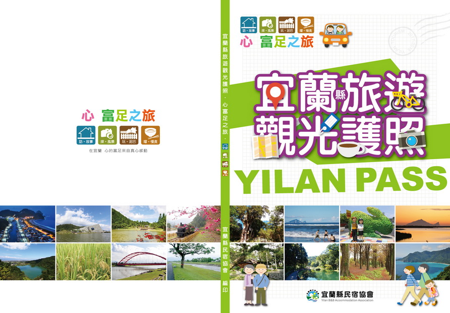 宜蘭觀光護照送愛到創世 首刷 2000 本販售所得全捐清寒植物人 宜蘭觀光護照送愛到創世 首刷 2000 本販售所得全捐清寒植物人