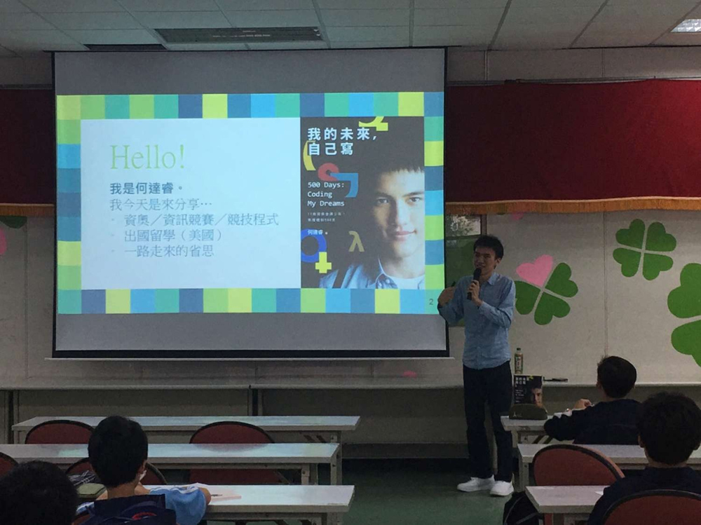 竹市光華國中傑出校友　何達睿分享追夢歷程