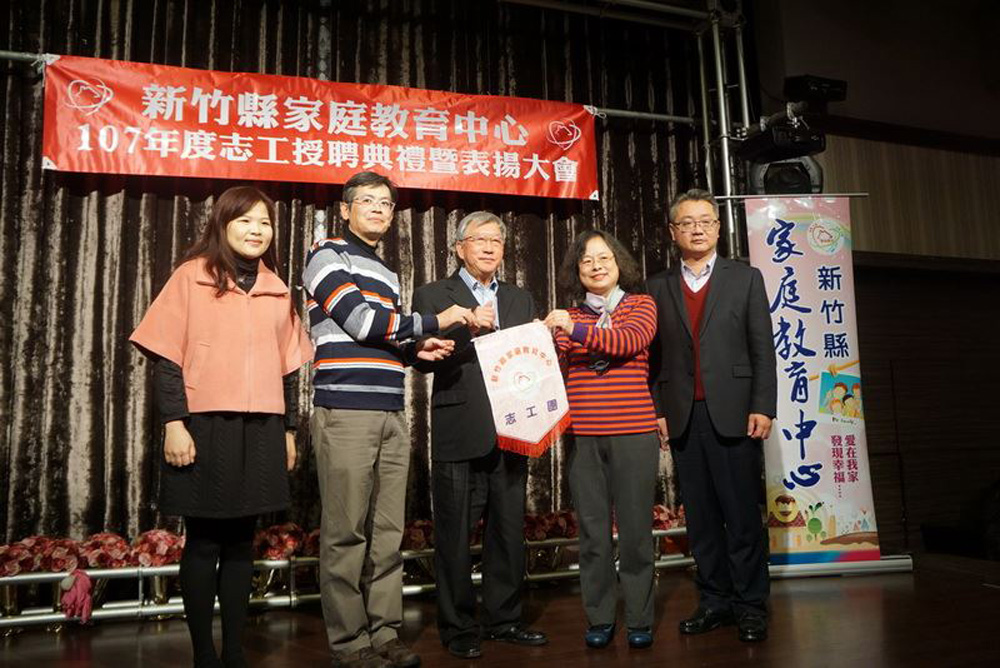 竹縣表揚家庭教育中心志工