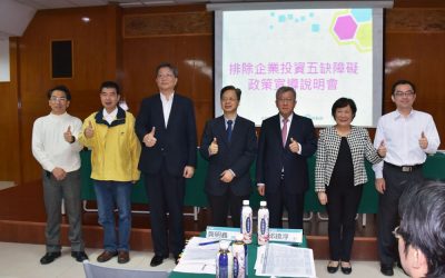竹縣排除企業投資五缺障礙說明會
