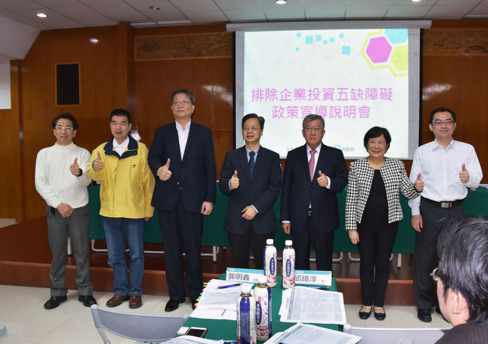 竹縣排除企業投資五缺障礙說明會