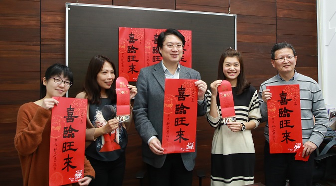 『有夠幸福，喜臨旺來』　歡喜迎新年