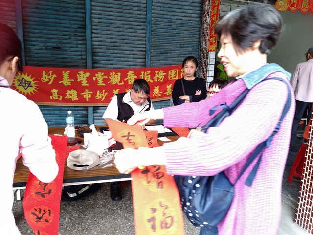 戊戌狗年旺來好運　妙善觀音春聯大歡送