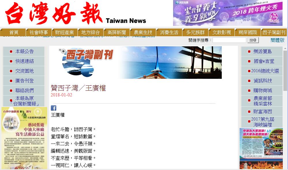 贊西子灣／王廣權