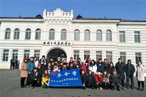 台生體驗冰雪文化　2018台聯冬令營遼寧分營