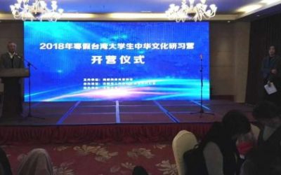 臺灣大學生中華文化研習營 2018寒假在瀋陽舉行 臺灣大學生中華文化研習營 2018寒假在瀋陽舉行