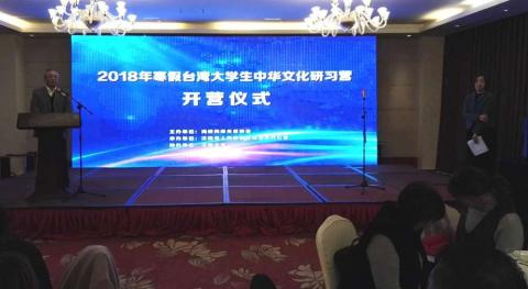 臺灣大學生中華文化研習營　2018寒假在瀋陽舉行