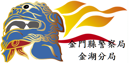 一份真心關懷　金湖警及時攔阻詐騙