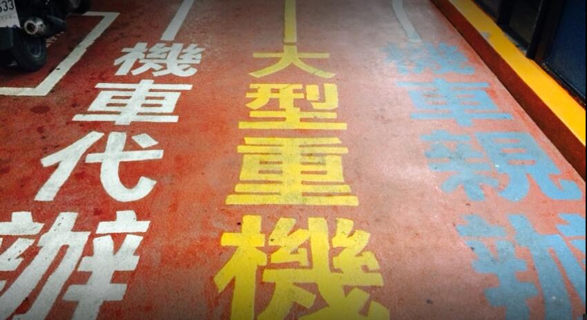 清明連假代檢廠停止服務　車主應預先安排