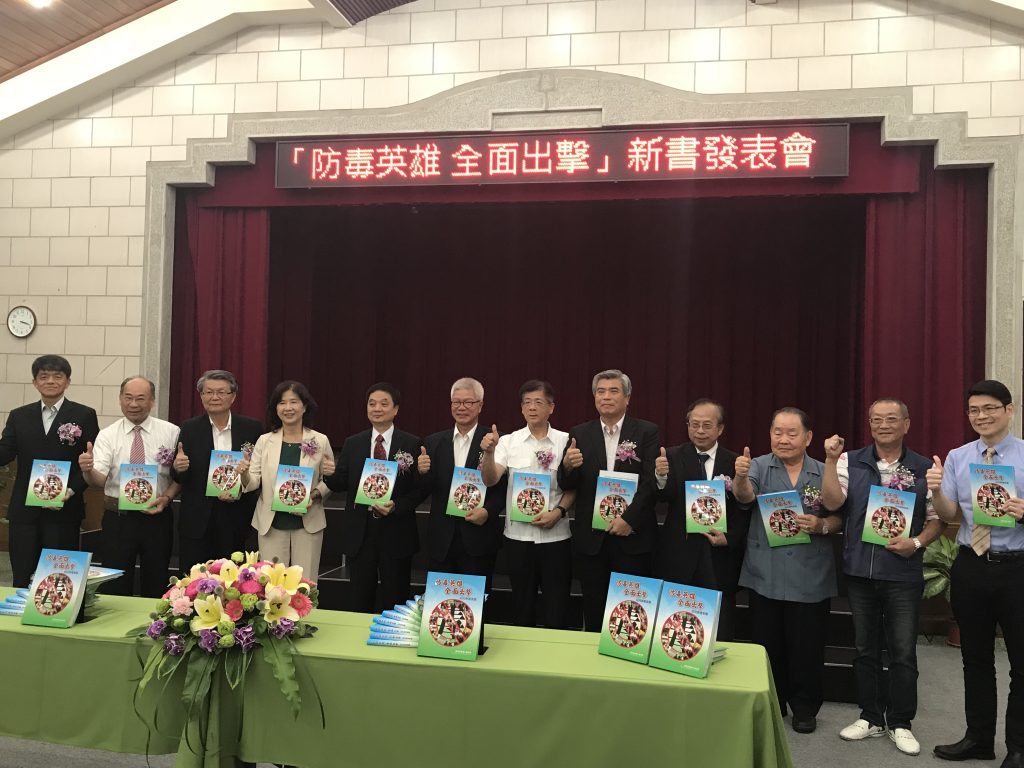 雄檢反毒新書發表　市府團隊展現毒品防制決心