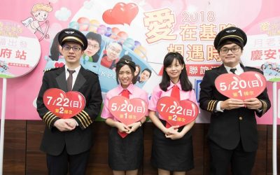 2018基隆戀愛巴士再度啟動　林市長呼籲單身男女把握機會