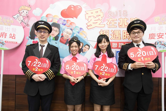 2018基隆戀愛巴士再度啟動　林市長呼籲單身男女把握機會