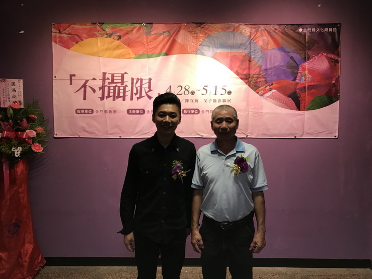 陳宗新陳宜勤父子攝影聯展　金門縣文化局亮相