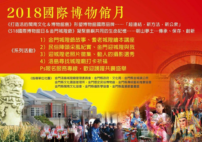 《金門迎城隍》登上國際博物館月