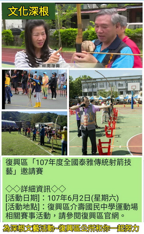 全國泰雅族光芒四「射」！107年傳統射箭技藝賽