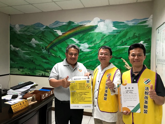 花蓮縣山地三鄉村長 100%連署法稅改革 花蓮縣山地三鄉村長 100%連署法稅改革
