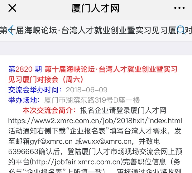 第十屆海峽論壇 • 臺灣人才就業創業暨實習見習廈門對接會