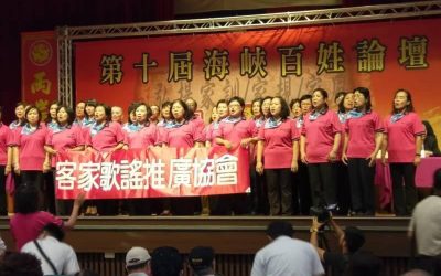 第十屆海峽百姓論壇在臺灣新竹舉辦