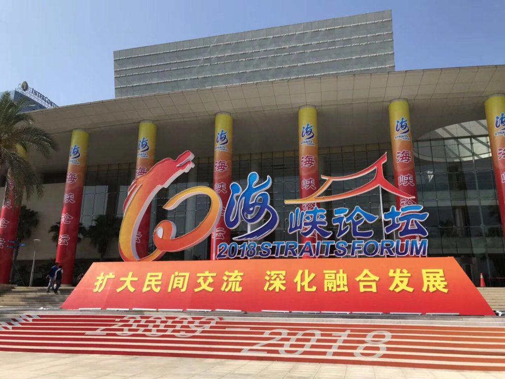 第十屆海峽論壇重要成果 國台辦:產生廣泛積極影響 第十屆海峽論壇重要成果 國台辦:產生廣泛積極影響