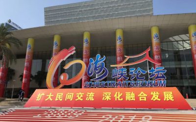 第十屆海峽論壇重要成果　國台辦：產生廣泛積極影響
