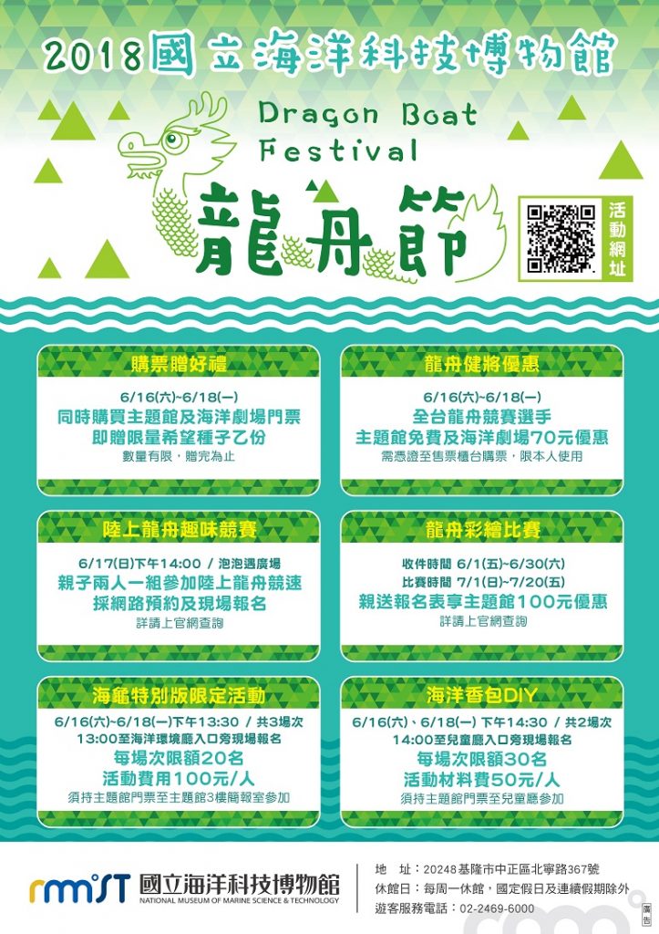 海科館歡慶龍舟節　龍舟健將看過來～端午海科館免費進！