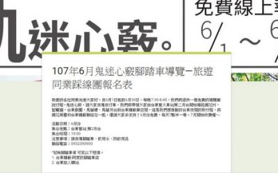台東軌迷心竅 夜間導覽 台東軌迷心竅 夜間導覽