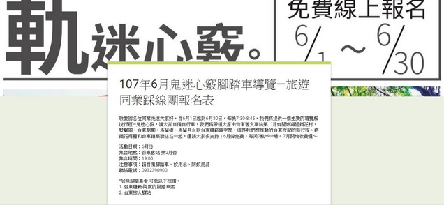 台東軌迷心竅 夜間導覽 台東軌迷心竅 夜間導覽