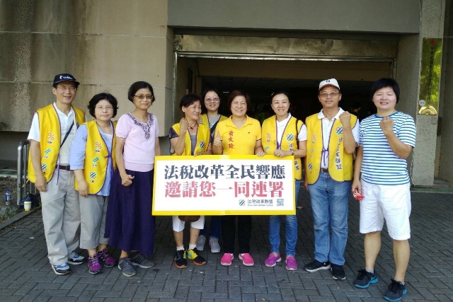 法稅改革聯盟志工邀連署推動法稅改革