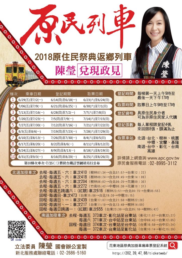 原住民豐年祭返鄉　加開「紅眼列車」