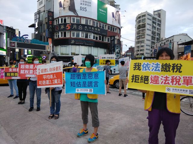 超徵還於民 人民有幸福 超徵還於民 人民有幸福