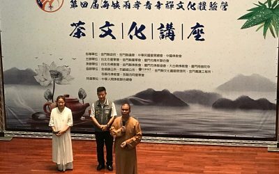 中華傳統文化與禪文化體驗營　文化園區禪茶一味文化巡禮