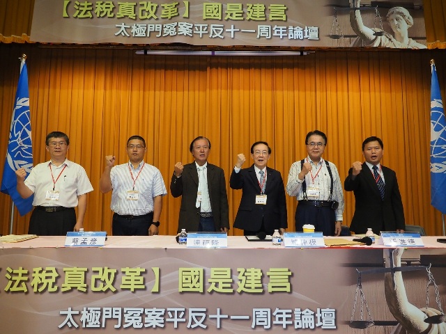 專家學者：解決太極門冤案　真正實現憲法的主權在民