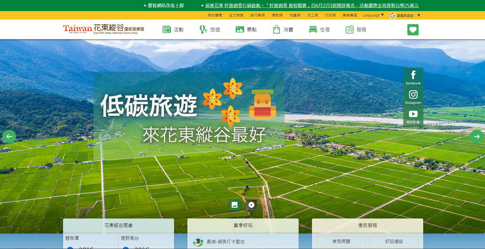 響應式觀光網站 花東縱谷新版上線了 響應式觀光網站 花東縱谷新版上線了