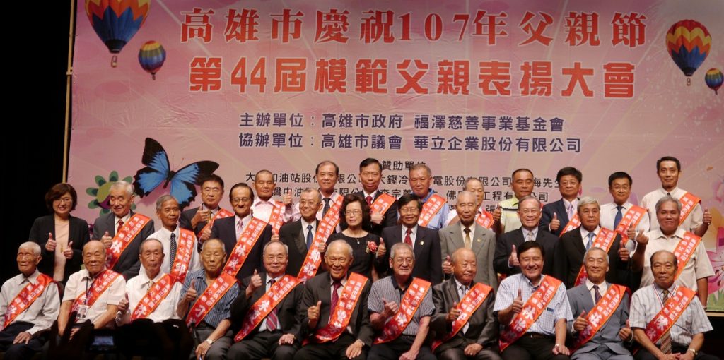高雄市第44屆模範父親表揚登場　有洋蔥！