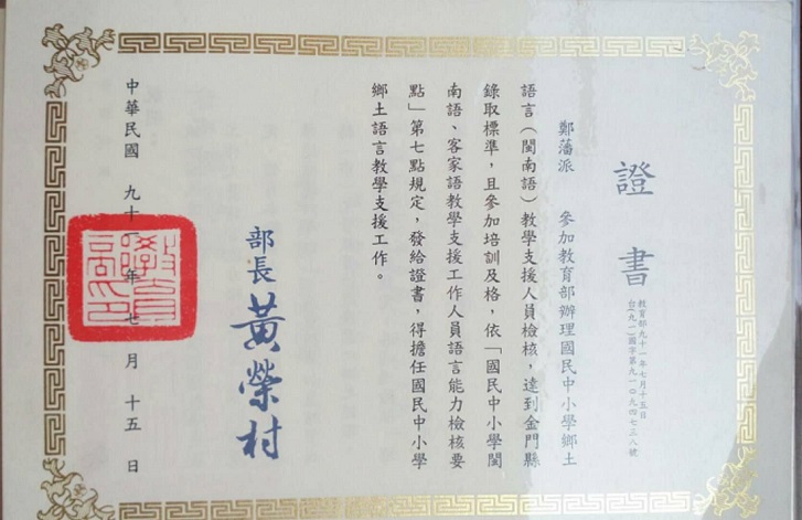 閩南語方言培訓研習班　將在廈門舉辦