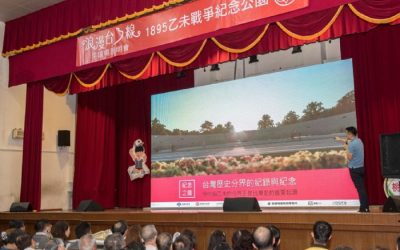 浪漫台三線—1895乙未戰爭保台紀念公園地方說明會