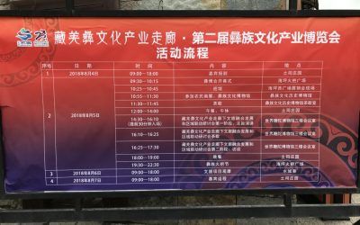 吃罷羊肉粉直奔火把節 彝博會靚麗彝族文化名片 吃罷羊肉粉直奔火把節 彝博會靚麗彝族文化名片