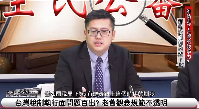 外資淨流出逾10兆　稅務律師指出：台灣投資風險來自稅制