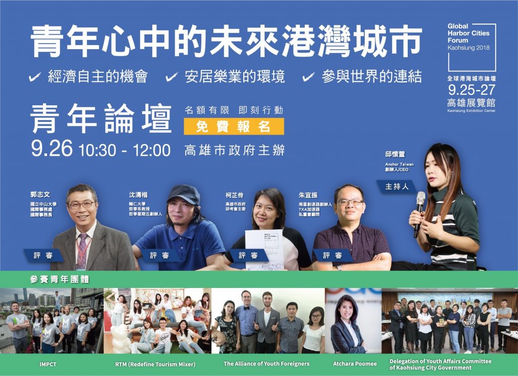 全球港灣論壇首辦青年提案競賽　 免費入場共築城市未來