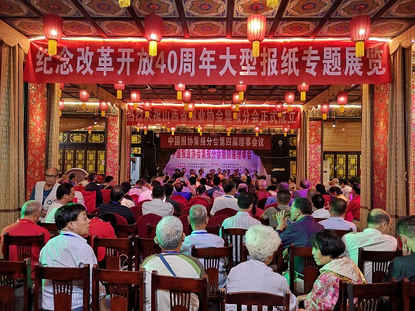 全國集報理事會　山西平遙古城舉辦