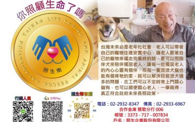 貓狗119照生幣賣近佰萬 做慈善助老人孩童及毛孩子 貓狗119照生幣賣近佰萬 做慈善助老人孩童及毛孩子
