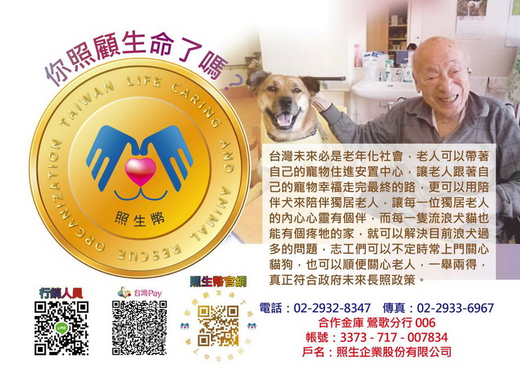 貓狗119照生幣賣近佰萬　做慈善助老人孩童及毛孩子