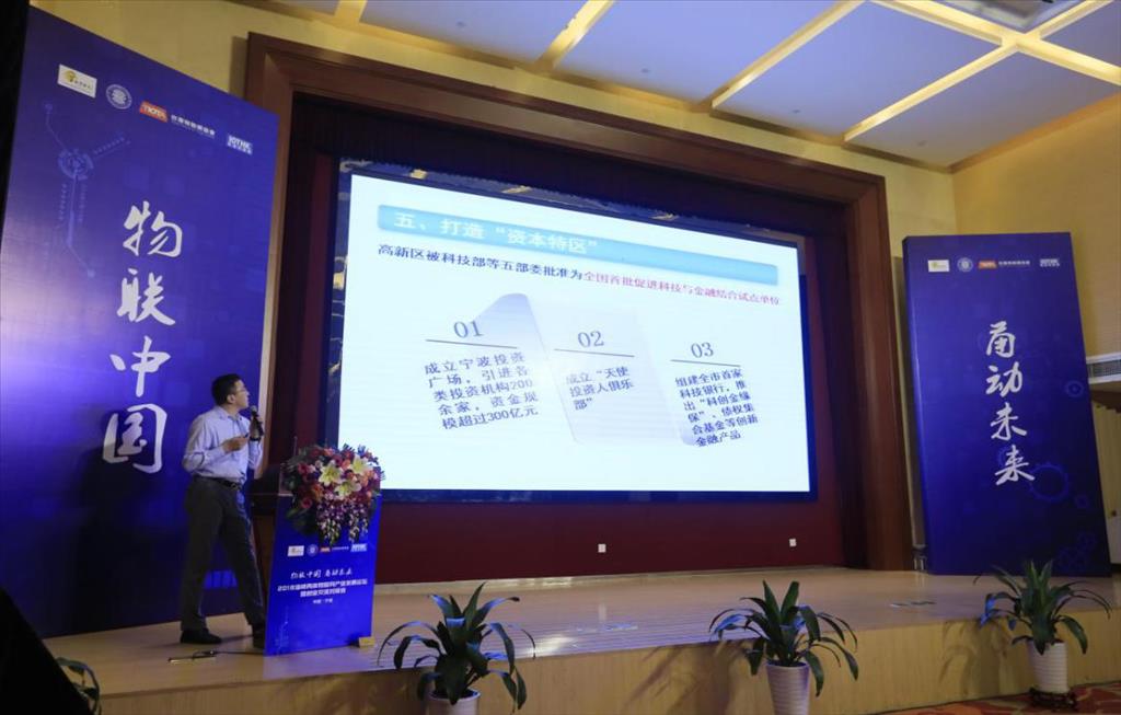寧波市科技創業發展有限公司總經理吳俊政策推介