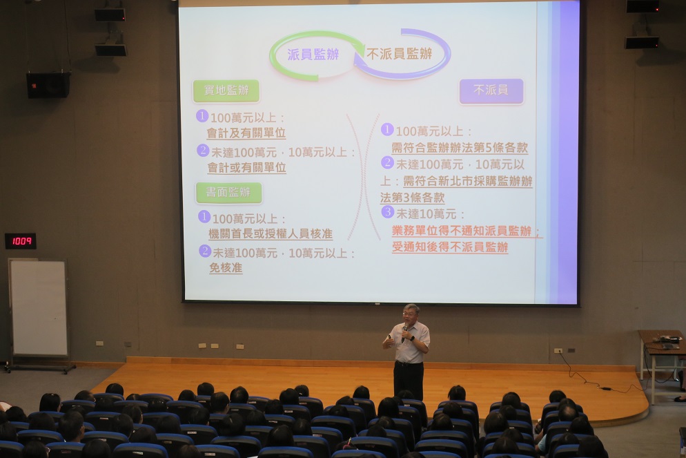 新北學校主計人員廉政講習