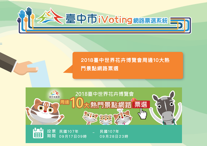 台中花博11/3開幕　熱門景點票選先開跑