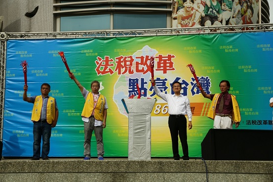稅改聖火照亮彰化　3300民眾盼選賢與能點亮台灣