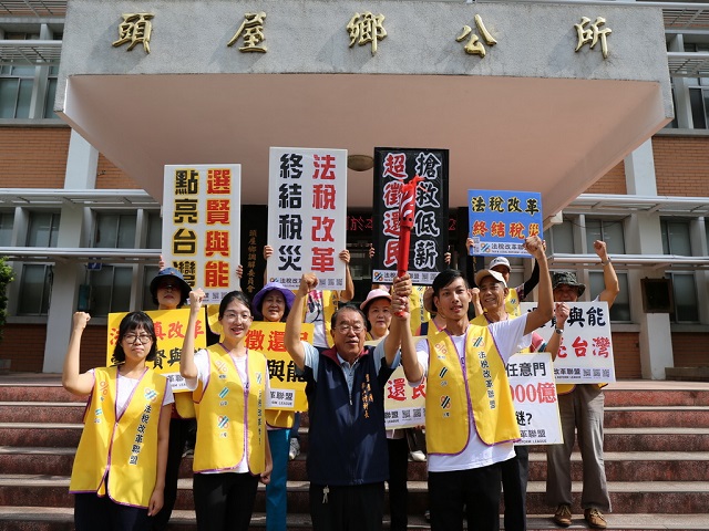 稅改聖火照亮苗栗縣頭屋鄉、銅鑼鄉 稅改聖火照亮苗栗縣頭屋鄉、銅鑼鄉