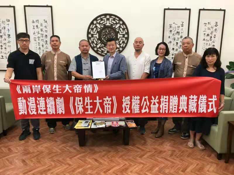 動漫保生大帝之奇兒奪寶　廈門傳播提供金門文化園區典藏